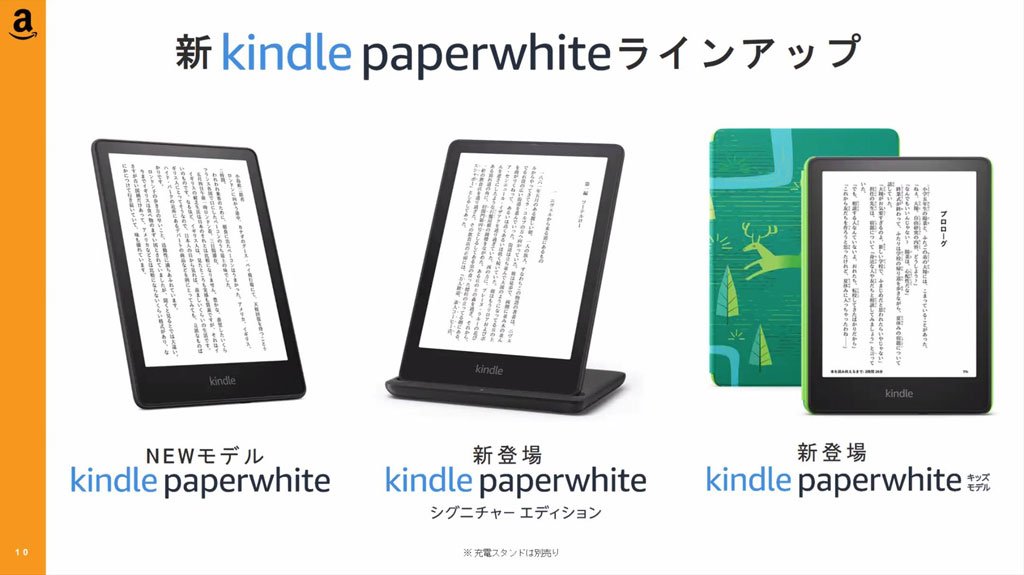 6 8インチの大画面でusb Cポート搭載の Kindle Paperwhite 新モデルが予約受付開始 ワイヤレス充電対応の上位モデルやキッズモデルも発表 21年9月21日 エキサイトニュース