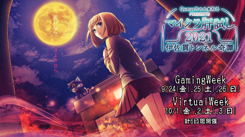 9 24 25 26開催 超豪華ゲストが参戦するマイクラ肝試し21gaming Week出演者タイムスケジュールをご紹介 週刊チャンネルウォッチ9 23号 21年9月23日 エキサイトニュース 9 24 25 26開催 超豪華ゲストが参戦するマイクラ肝試し21gaming Week出演者タイムスケジュールをご紹介 週刊チャンネルウォッチ9 23号 21年9月23日 エキサイトニュース