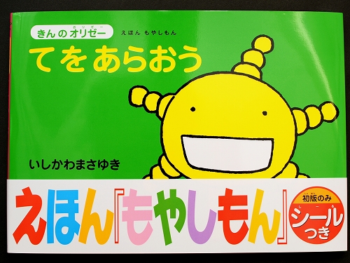 もやしもん が絵本になった きんのオリゼー シリーズ てをあらおう レビュー 09年10月7日 エキサイトニュース