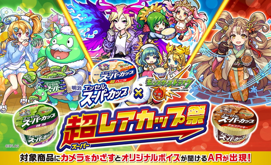 明治の大人気アイスが モンスト とコラボ 超レアカップ祭 開催中 21年12月9日 エキサイトニュース