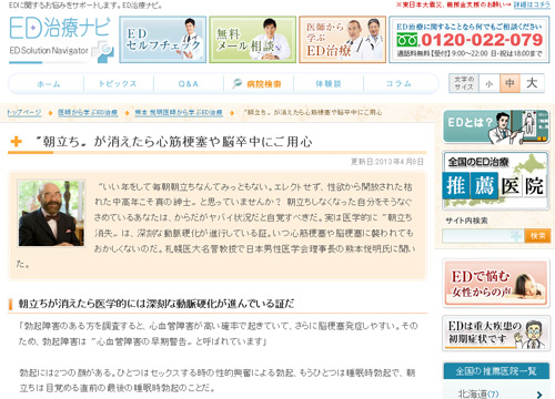 朝立ち が消えたら心筋梗塞や脳卒中にご用心 13年4月21日 エキサイトニュース