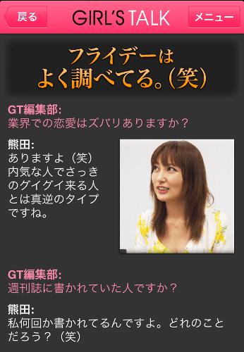 枕営業と言われても気にならない 熊田曜子さんが赤裸々トーク 気になる芸能人同士の恋愛裏話も 13年5月23日 エキサイトニュース