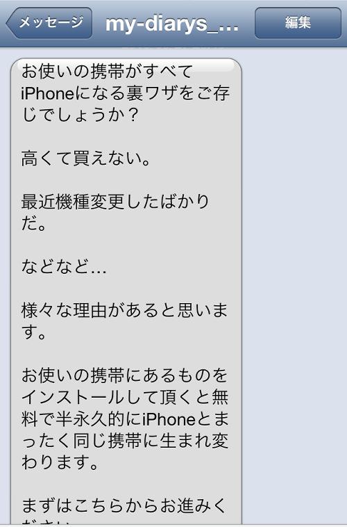 オモシロ迷惑メール集 お使いの携帯がすべてiphoneになります 生活費振り込んだよ 母より など 13年6月5日 エキサイトニュース