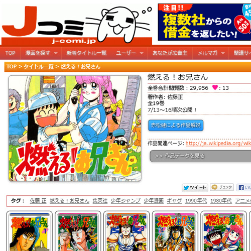 伝説のマンガ 燃える お兄さん が Jコミ で復活して無料で読める アクセス殺到によりサーバダウンも 13年7月17日 エキサイトニュース