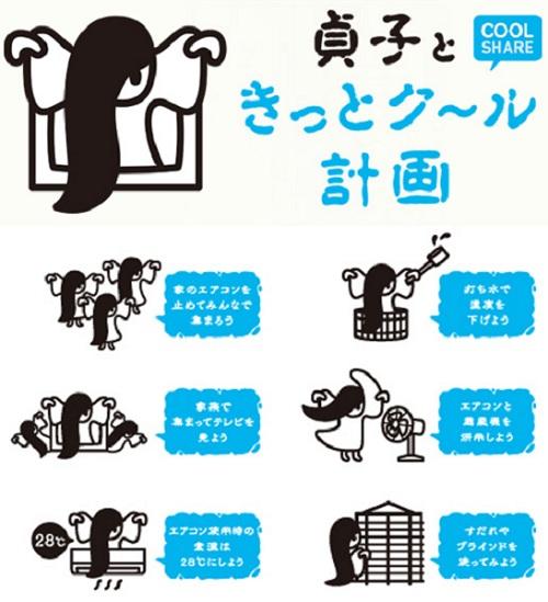 少しは仕事を選ぶべき 環境省の 貞子ときっとク ル計画 で 映画観ると節電になる ってホント 13年7月26日 エキサイトニュース