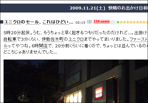 ユニクロで怒号 店長を出せ どういうことなんだよ説明しろよう 謝れよ 09年11月24日 エキサイトニュース