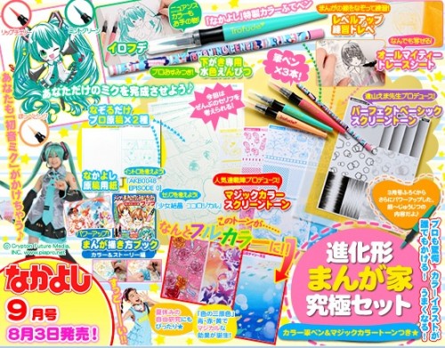 少女向け雑誌 なかよし 9月号 の付録に初音ミクも描ける 進化形まんが家究極セット が付録 13年8月1日 エキサイトニュース