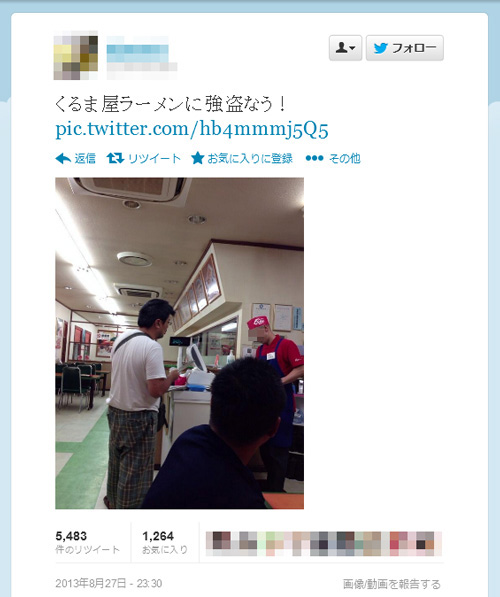 くるま屋ラーメンに強盗なう Twitter で包丁を持った強盗の写真をアップして話題に 13年8月28日 エキサイトニュース