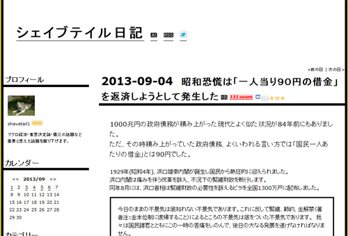 昭和恐慌は 一人当り９０円の借金 を返済しようとして発生した 13年9月8日 エキサイトニュース