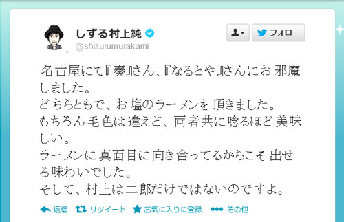 しずる村上純の出したラーメン二郎本でトラブル 村上は二郎だけではないのですよ と意味深なツイートも 13年9月24日 エキサイトニュース