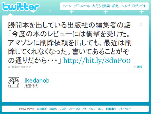 酷評される勝間和代の本 編集者 アマゾンがレビューを削除してくれない 10年1月8日 エキサイトニュース