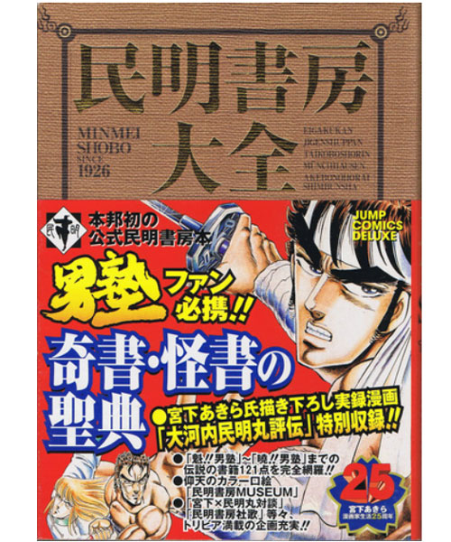 もしや あれは 知っているのか雷電 男塾で雷電が一番物知りなのか調査した結果 13年10月23日 エキサイトニュース