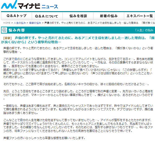 声優の卵です 顔が良くないから主役を逃しました 整形も辞さないつもり マイナビニュース 掲載の質問が話題 13年11月22日 エキサイトニュース