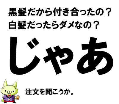 ボクの彼女に白髪があった 白髪で母親を思い出しゲンナリ 10年2月9日 エキサイトニュース