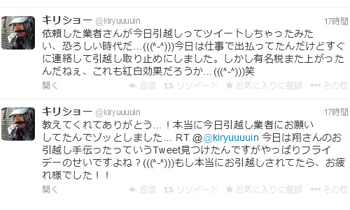 ゴールデンボンバーの鬼龍院翔さんがバカッター被害に 業者に引越し情報をツイートされる 14年1月9日 エキサイトニュース