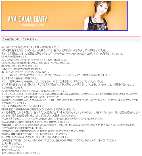 人気声優の平野綾が自身のブログで現在の体調について告白 活動休止か 10年3月28日 エキサイトニュース