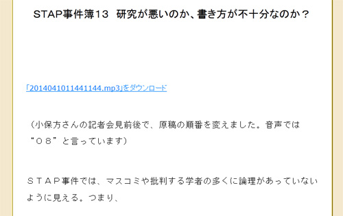 ｓｔａｐ事件簿１３ 研究が悪いのか 書き方が不十分なのか 中部大学教授 武田邦彦 14年4月18日 エキサイトニュース