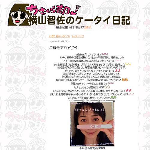 みなさま どうぞ暖かく見守ってくださいませ 声優の横山智佐さんがブログで妊娠を報告 14年4月日 エキサイトニュース