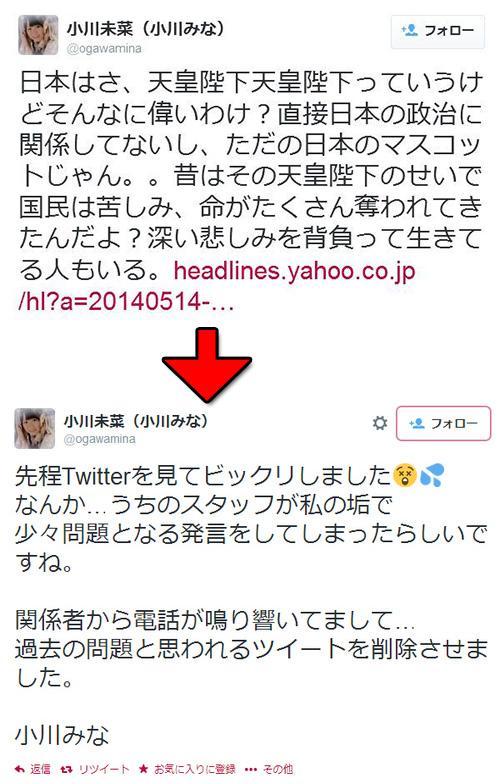 元ジュニアアイドルの小川みなが 天皇陛下ってそんなに偉いわけ とツイート スタッフのせいにして更に炎上 14年5月15日 エキサイトニュース