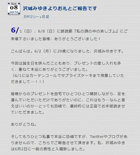 声優の沢城みゆきさんが入籍報告 声優仲間から祝福ツイート相次ぐ 14年6月9日 エキサイトニュース