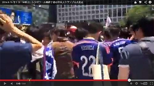 W杯 渋谷の日本サポーターが痴漢とバカ騒ぎで大迷惑 ネットでは 逮捕しろよ と批判の声 14年6月16日 エキサイトニュース
