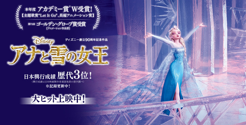 もともと Frozen というタイトルだった アナと雪の女王 ヒットは邦題のおかげも 14年6月30日 エキサイトニュース もともと Frozen というタイトルだった アナと雪の女王 ヒットは邦題のおかげも 14年6月30日 エキサイトニュース