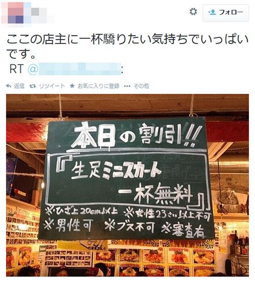居酒屋が 生足ミニスカート 一杯無料 で話題 膝上cm以上 女性23歳以上不可 14年7月15日 エキサイトニュース