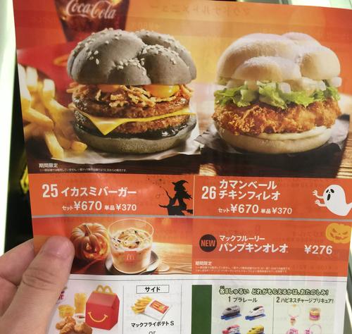 マクドナルドの イカスミバーガー を食べた人の感想 ごはんですよ の味がする 味が濃いけどウマイ 14年10月8日 エキサイトニュース