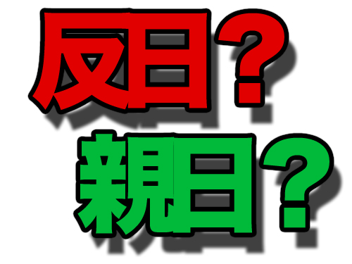 日本メディアが報道しない韓国ドラマの反日っぷりは凄い K Popなんて生ぬるかった 10年9月2日 エキサイトニュース 2 3