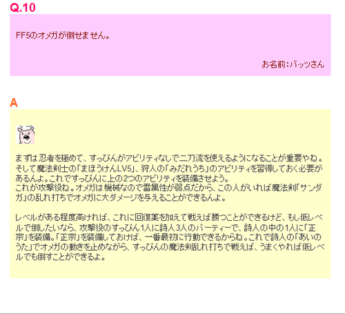 とんかつ教室 のq Aがカオス過ぎる Ff5のオメガが倒せません 忍者を極めろ 10年9月11日 エキサイトニュース