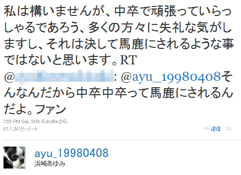 浜崎あゆみさんがファンの言葉に不快感 中卒で頑張ってる多くの方々に失礼 10年9月30日 エキサイトニュース