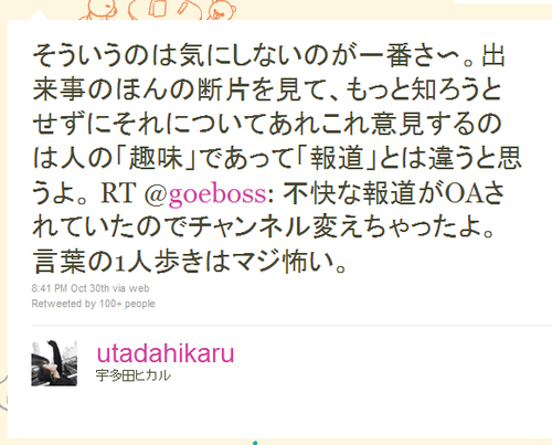 宇多田ヒカルが和田アキ子に喧嘩売る 出来事のほんの断片を見て意見するのは報道ではない 10年11月3日 エキサイトニュース