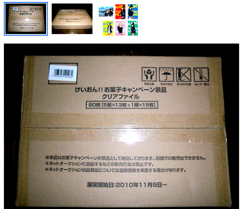 ローソン けいおん クリアファイル80枚セットが52 000円で落札 店員に話して買い占めた 10年11月14日 エキサイトニュース