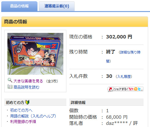 ファミコンソフト ドラゴンボール が30万円で落札される 11年2月13日 エキサイトニュース