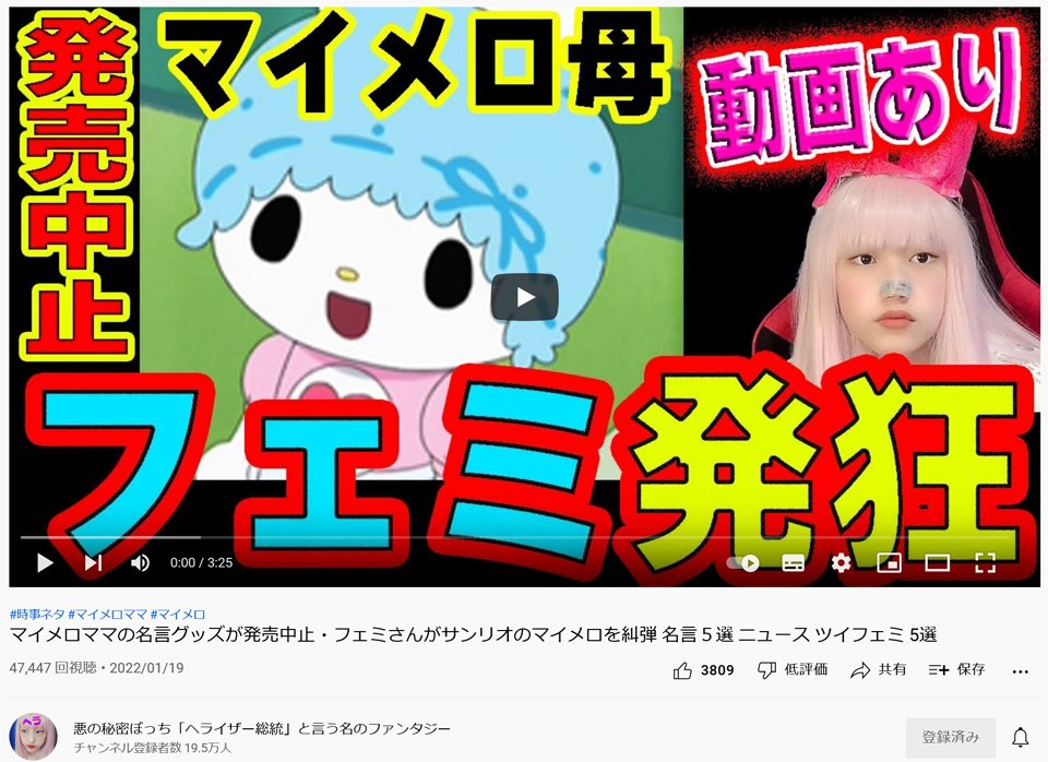 マイメロママの名言も紹介 へライザー総統が マイメロママの名言グッズが発売中止 問題を斬る 22年1月19日 エキサイトニュース