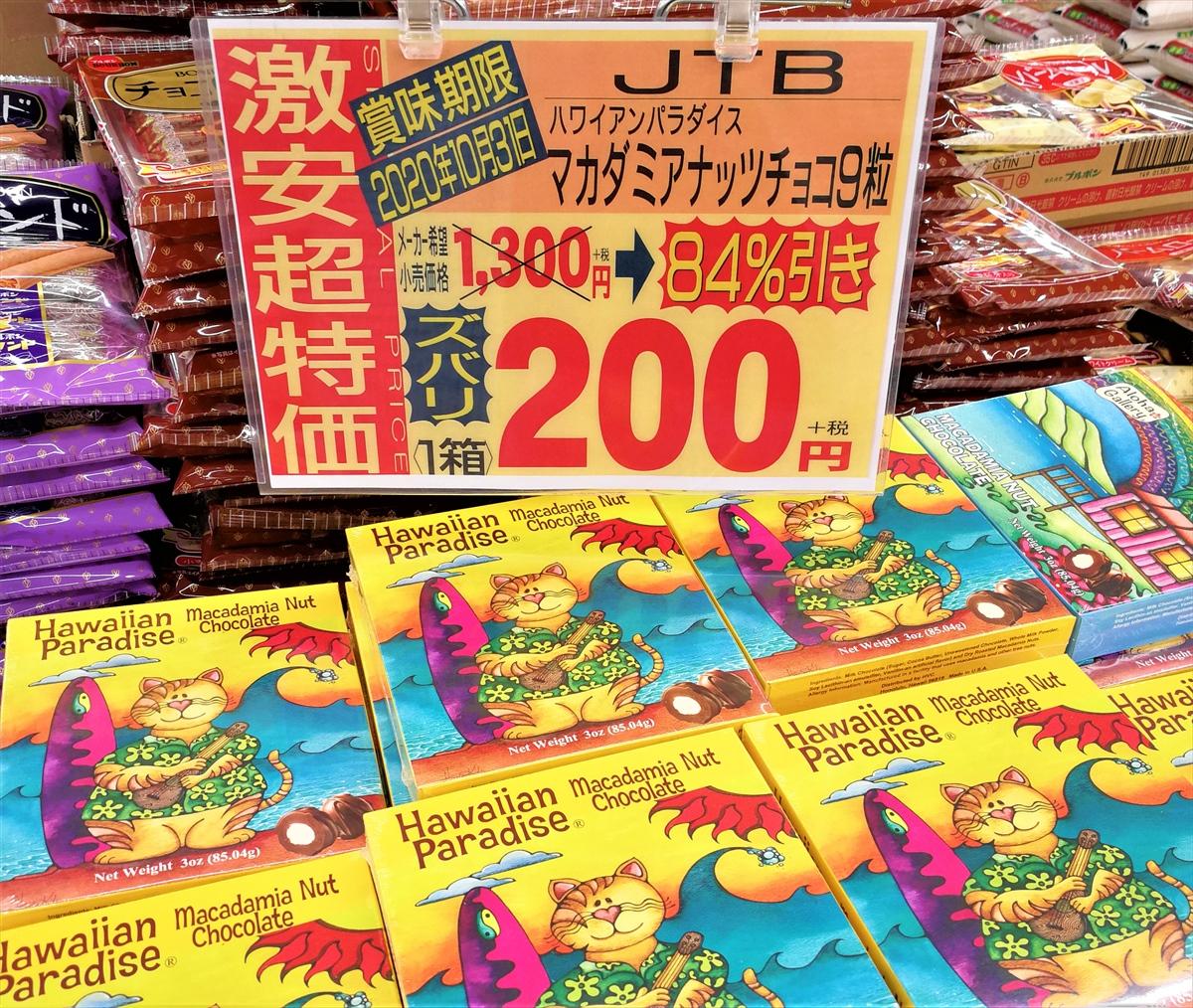新型コロナの影響で ハワイおみやげ用チョコ 破格値で在庫処分 中国人感動 2020年10月27日 エキサイトニュース