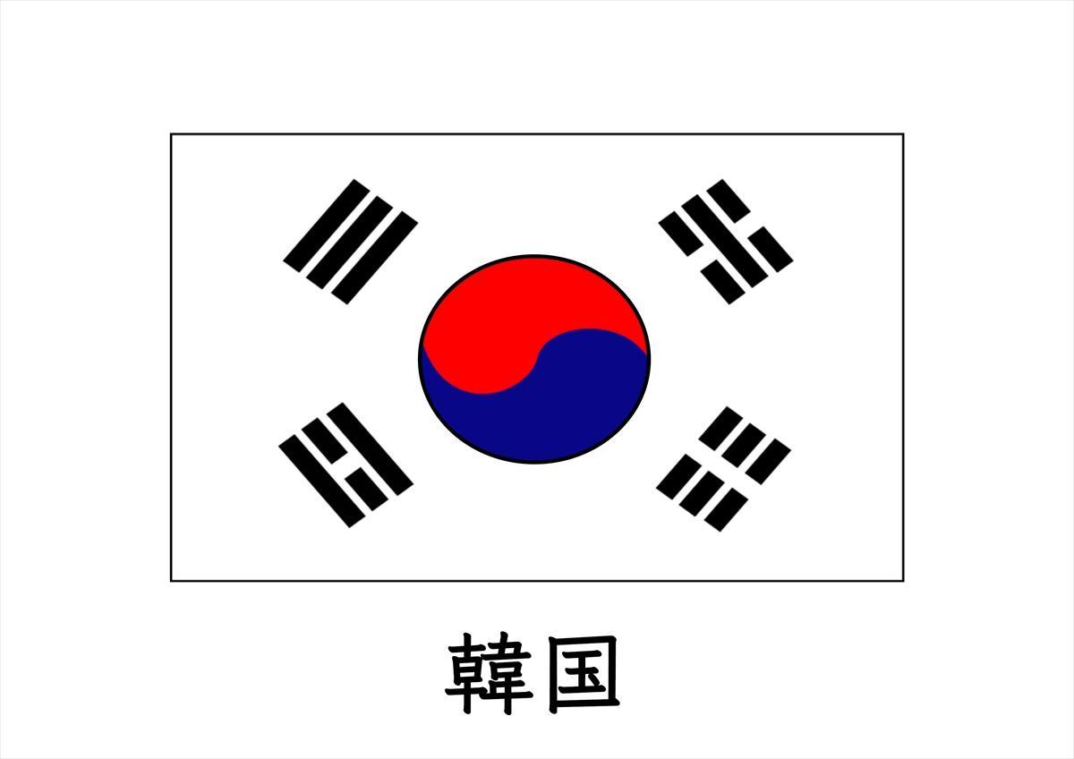 コラム】国旗 韓国 (2022年11月8日) - エキサイトニュース