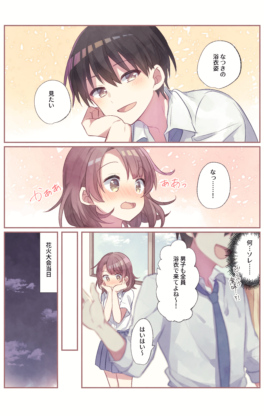 もしかして両思い 恋人未満のキュンとするエピソード 花火大会の秘密編 ローリエプレス