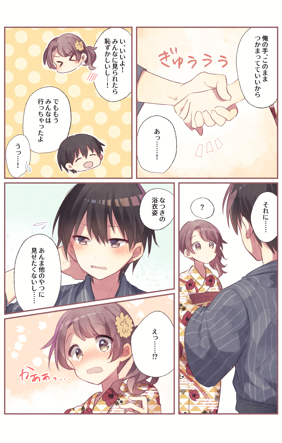 もしかして両思い 恋人未満のキュンとするエピソード 花火大会の秘密編 ローリエプレス