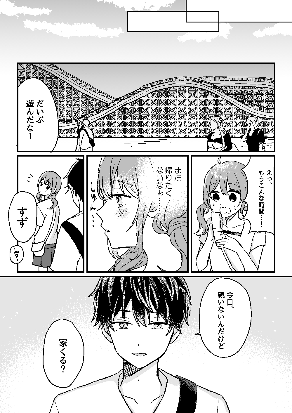 青春って甘酸っぱい 高校時代の恋愛エピソード 前編 ローリエプレス