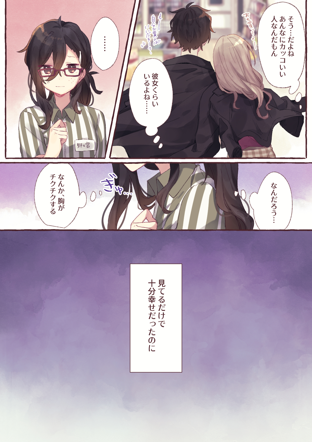 恋愛マンガ 恋愛初心者なのにイケメンが気になる オタク女子が恋したら Vol 3 ローリエプレス