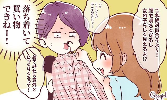 合わない服などを押してくる おせっかいだな と感じる女友達 ローリエプレス