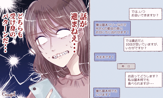 どうして マッチングアプリで2回目デートにつながらないわけ ローリエプレス