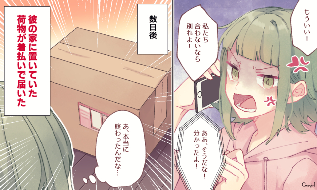 むしろトラウマ 別れ方があっけなさすぎる選手権 ローリエプレス