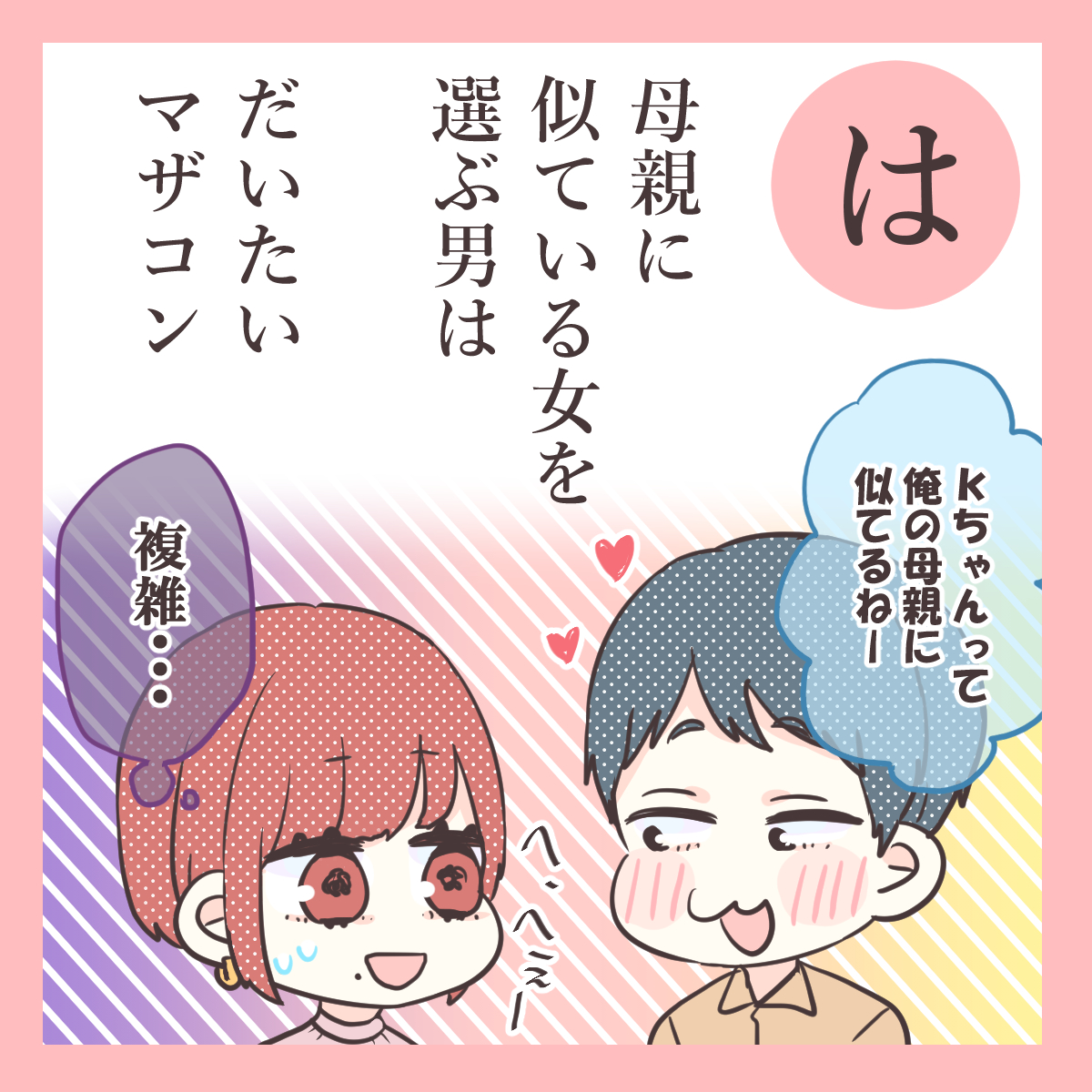 マザコンあるある 恋愛格言かるた は ローリエプレス