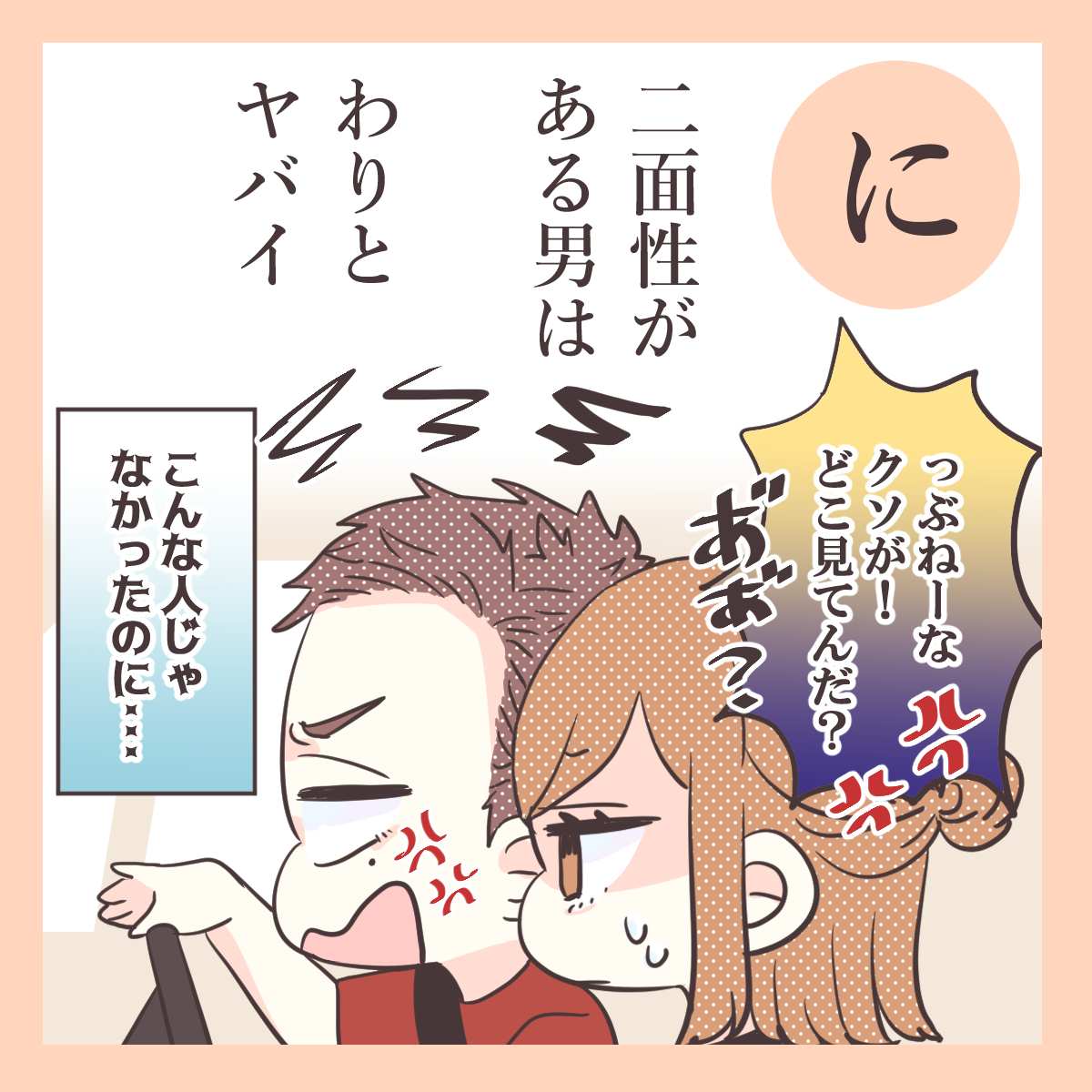 ギャップがある男って実は怖い 恋愛格言かるた に ローリエプレス