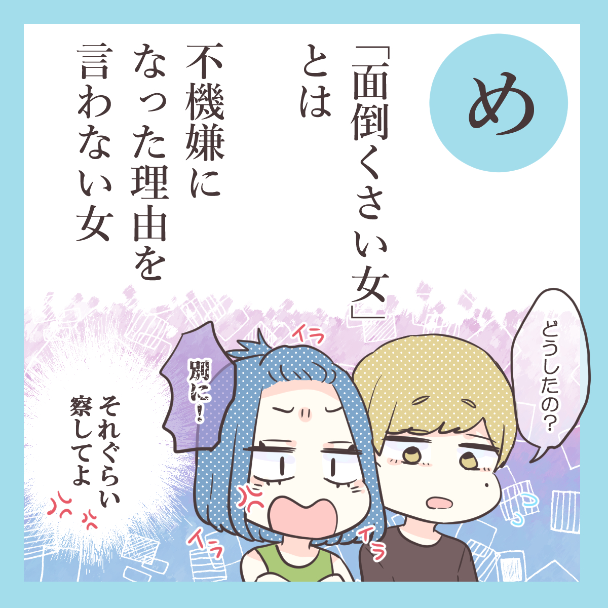 察してちゃんあるある 恋愛格言かるた め ローリエプレス