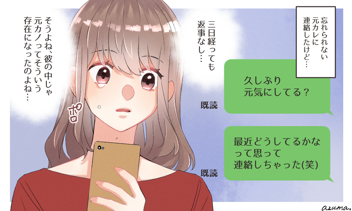 昔好きだった人に久しぶりに連絡したら どうなった ローリエプレス