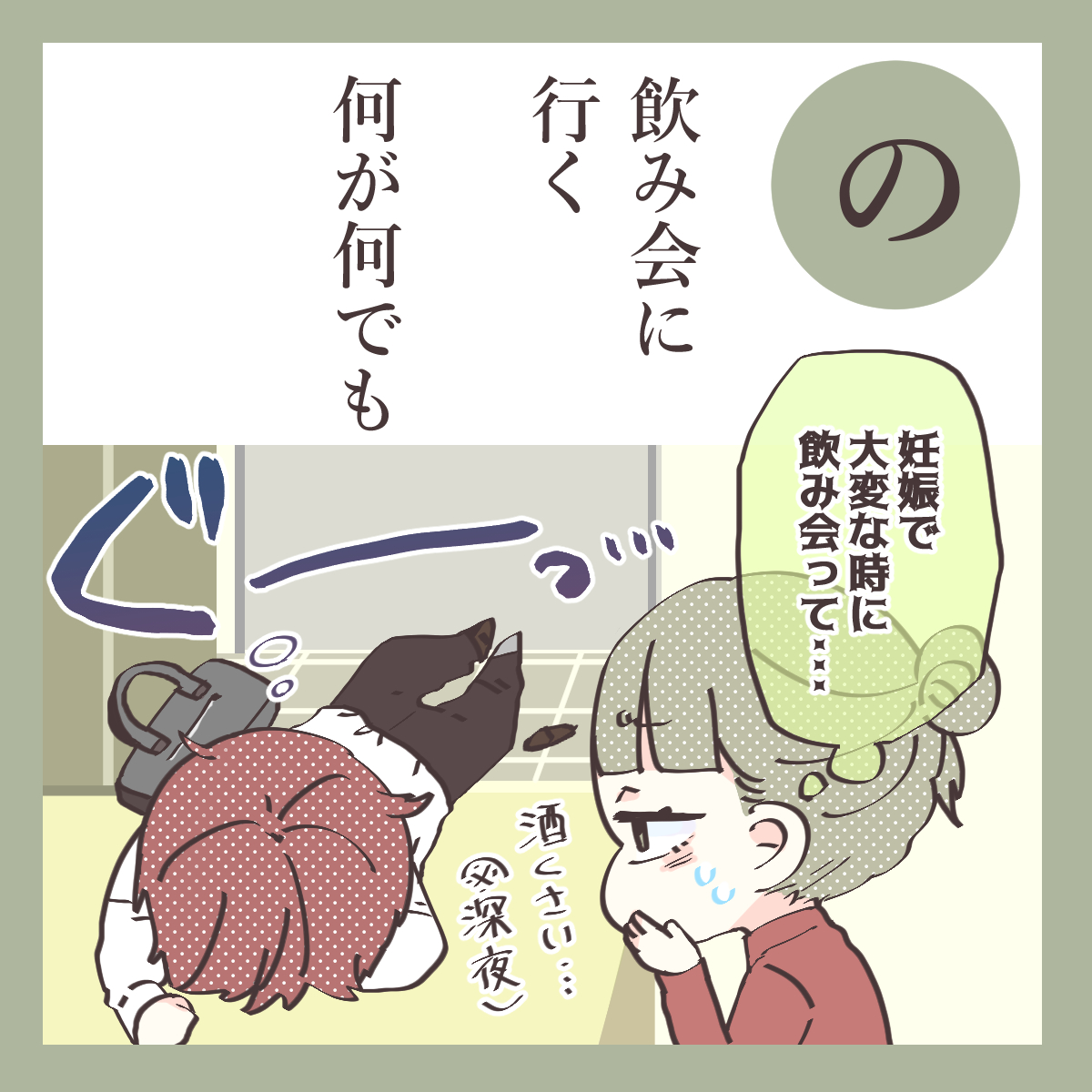 妻が妊娠中でもおかまいなし ダメ旦那かるた の ローリエプレス