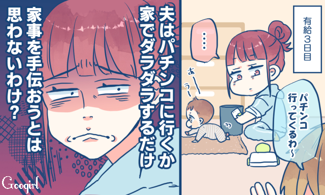 晩年離婚もよぎる 有休中のパートナーに思わず思ってしまうこと ローリエプレス